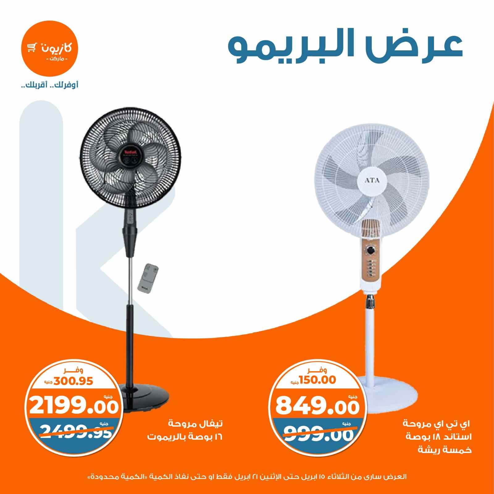 kazyon offers from 15apr to 15apr 2025 عروض كازيون من 15 إبريل حتى 15 إبريل 2025 صفحة رقم 4